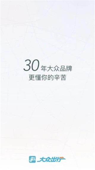 大众出行专车司机端截图4