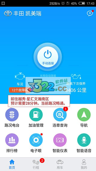 优驾APP截图1