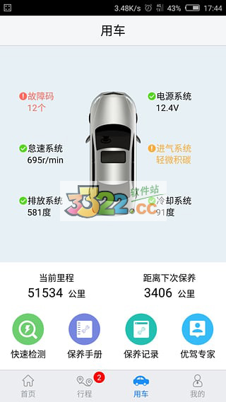 优驾APP截图3