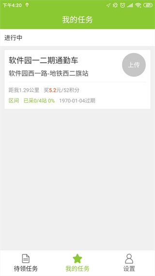 百度地图公交侠APP(原公交大富翁)截图2