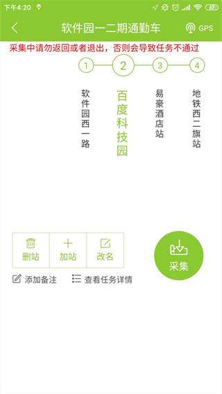 百度地图公交侠APP(原公交大富翁)截图3