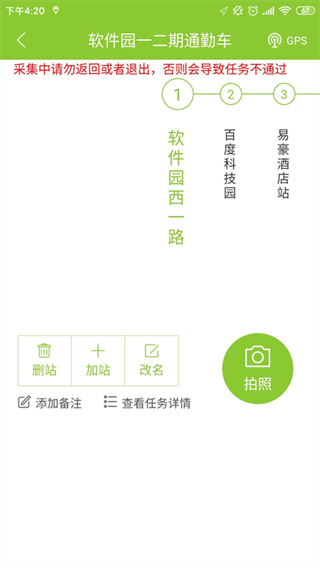 百度地图公交侠APP(原公交大富翁)截图4