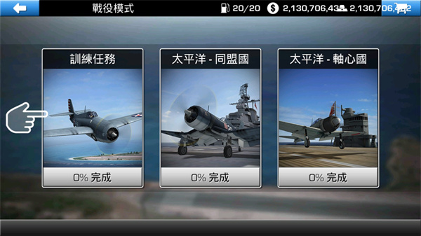 钢铁之翼破解版中文版最新版截图1