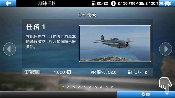 钢铁之翼破解版中文版最新版截图2