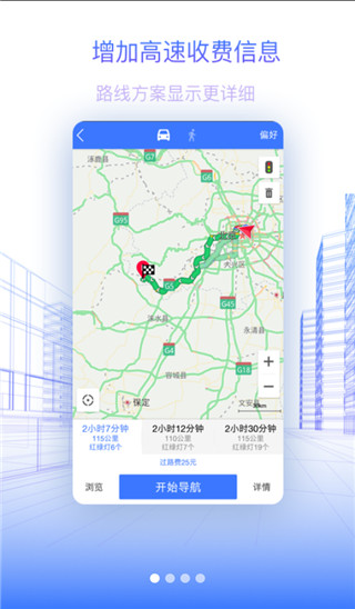 北斗地图导航手机版截图1