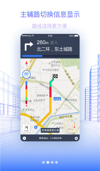 北斗地图导航手机版截图2