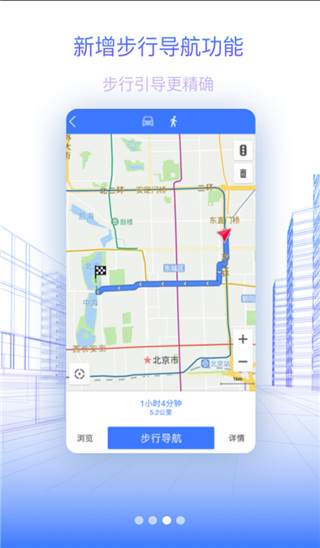 北斗地图导航手机版截图3