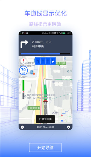 北斗地图导航手机版截图4
