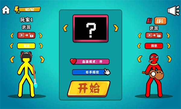 决斗火柴人官方正版截图1