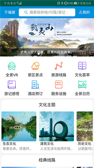 全福游app截图1