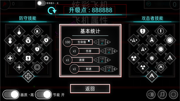 炫彩飞机汉化版截图4