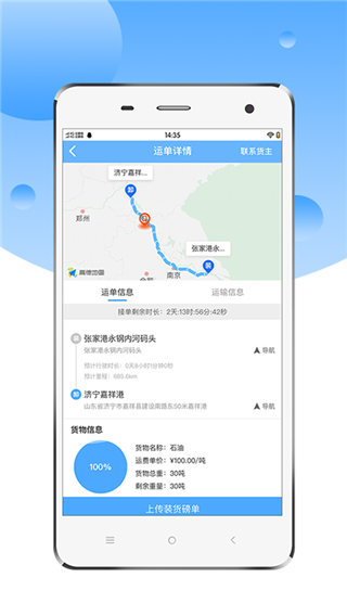 中交天运司机端截图2