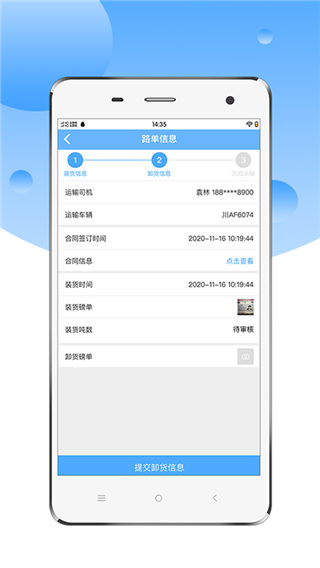 中交天运司机端截图3