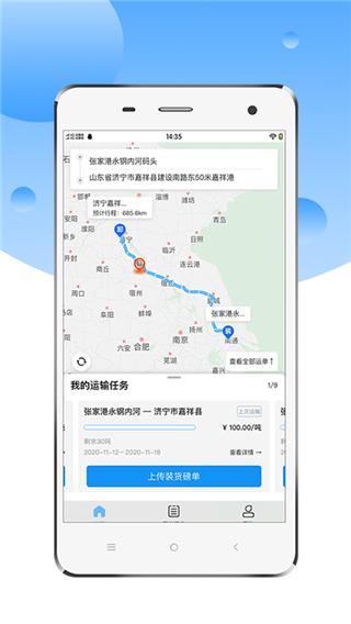 中交天运司机端截图5
