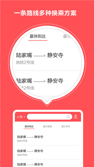 口袋地铁最新版截图2