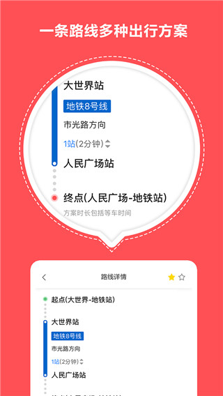 口袋地铁最新版截图3