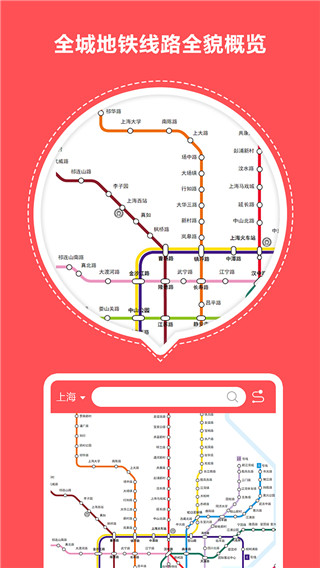 口袋地铁最新版截图4