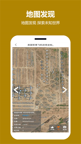 天天看地图高清卫星地图手机版截图3