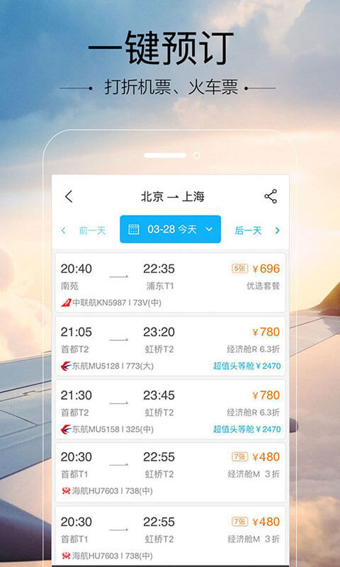 空铁管家app最新版截图1