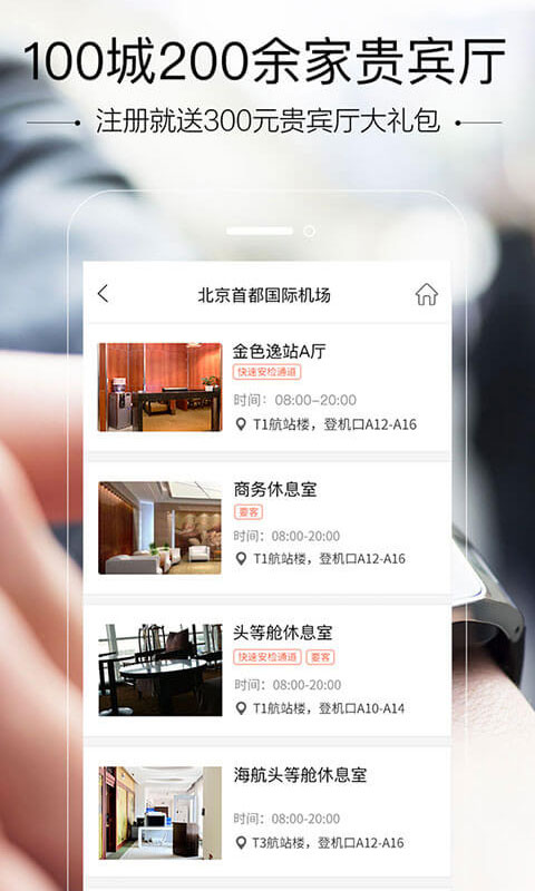 空铁管家app最新版截图3