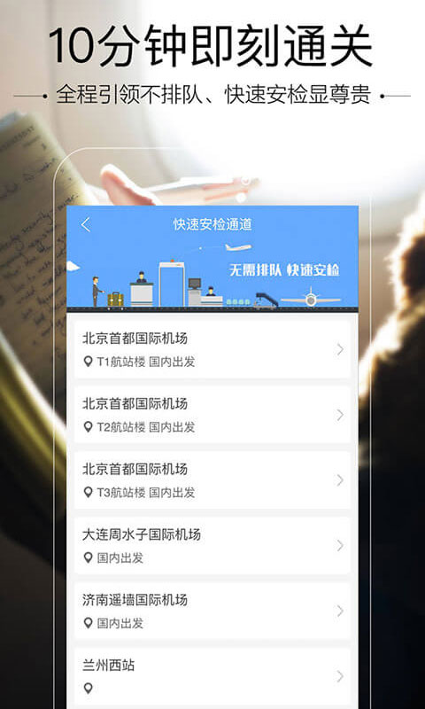 空铁管家app最新版截图4