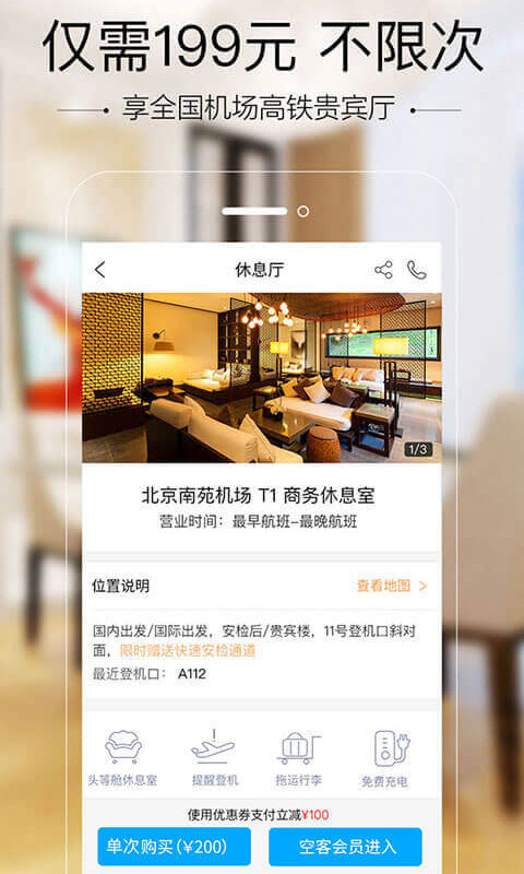 空铁管家app最新版截图5