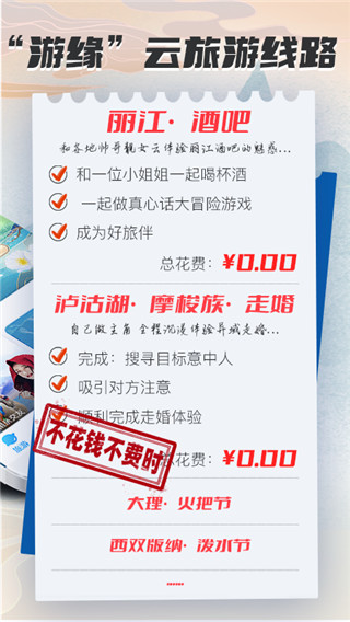 游缘app官方正版截图2