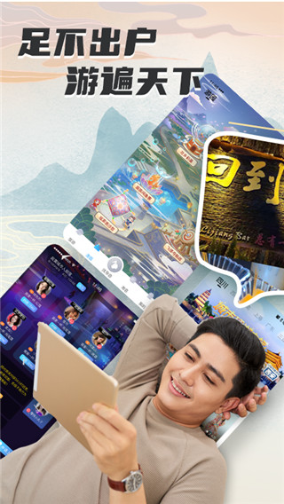 游缘app官方正版截图3
