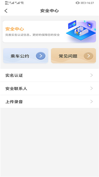 熊大叫车app截图3