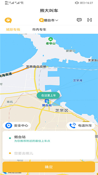 熊大叫车app截图4