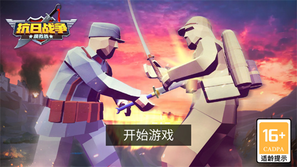 抗日战争模拟器最新版截图1