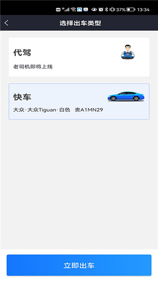 鲲鹏出行司机端app截图1