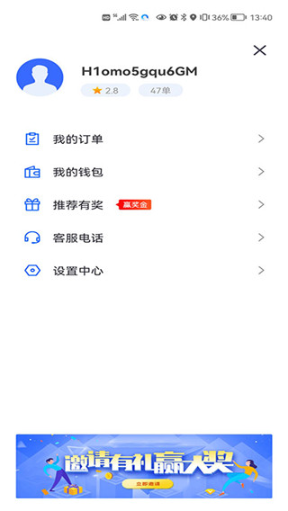 鲲鹏出行司机端app截图3