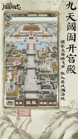 国战三国志单机版截图2