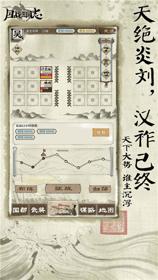 国战三国志单机版截图3