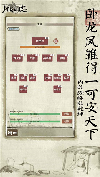 国战三国志单机版截图4