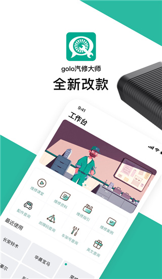 golo汽修大师app截图1