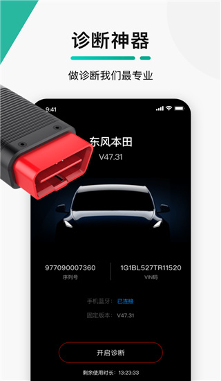 golo汽修大师app截图2