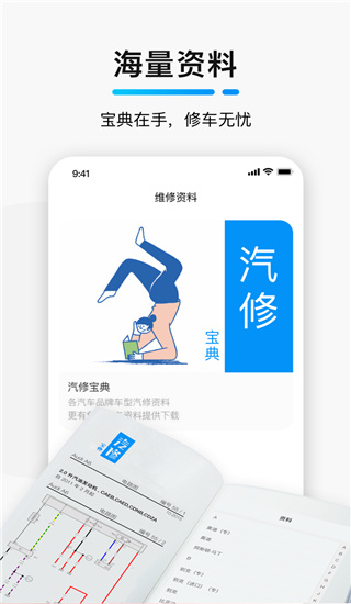 golo汽修大师app截图3