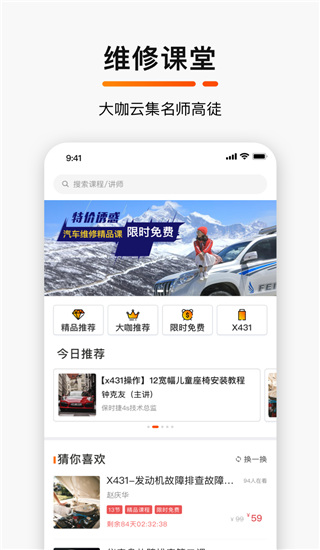 golo汽修大师app截图4