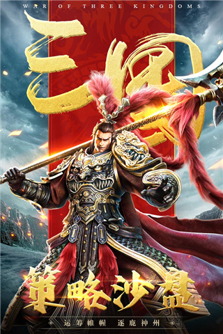 三国连环战折扣服截图1