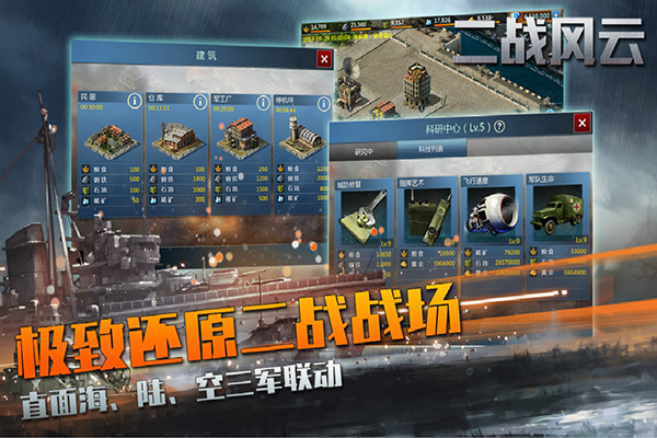 二战风云1国际服截图5