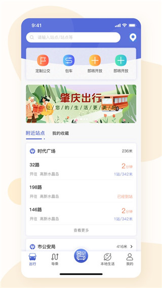 肇庆出行最新版截图1