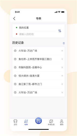 肇庆出行最新版截图3