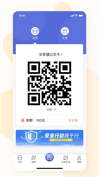 肇庆出行最新版截图4