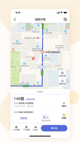 肇庆出行最新版截图5