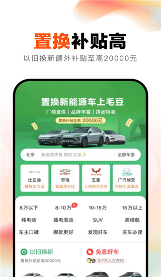 毛豆新车app截图2