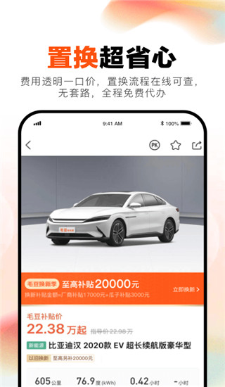 毛豆新车app截图3