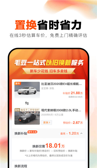 毛豆新车app截图4