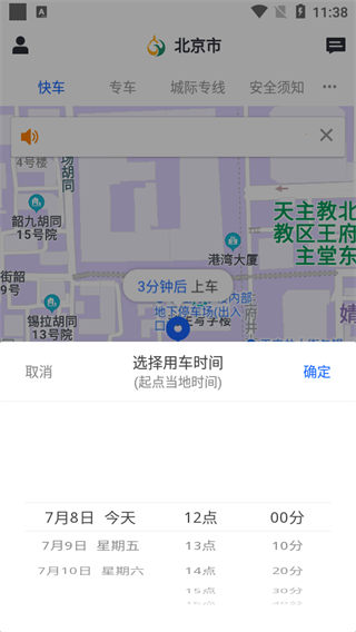 鲲鹏出行网约车app截图1